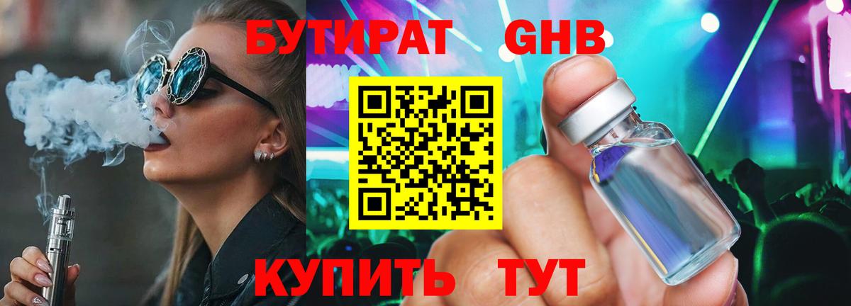 БУТИРАТ вода Ханты-Мансийск