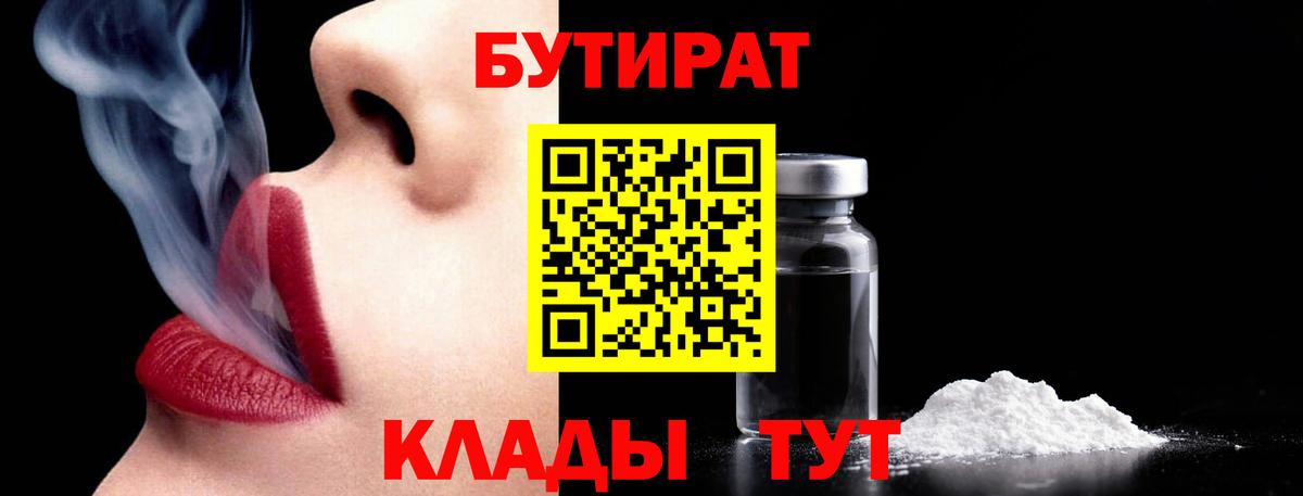 БУТИРАТ 99%  Вход с VPN  Бутират  Ханты-Мансийск 