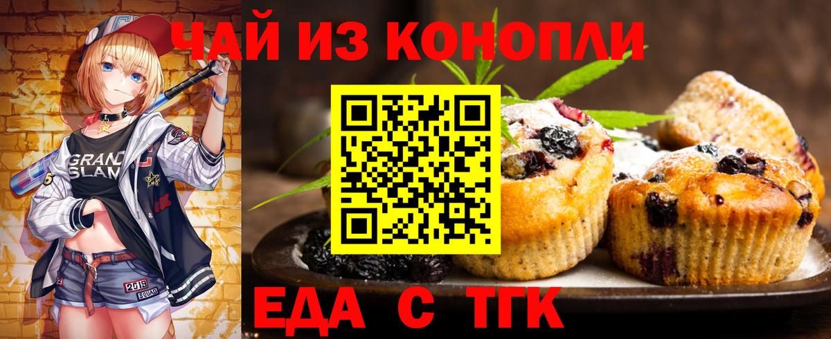 Печенье с ТГК марихуана Ханты-Мансийск