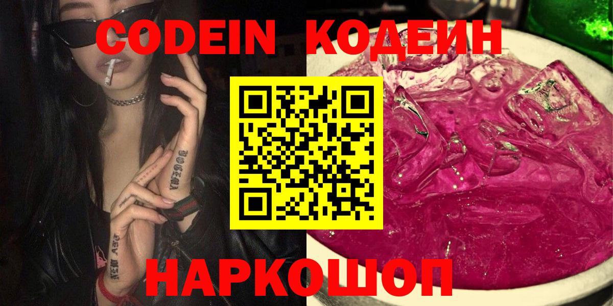 Кодеин напиток Lean (лин)  Вход с VPN  Кодеиновый сироп Lean напиток Lean (лин)  Ханты-Мансийск 