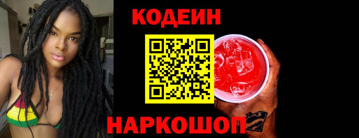 Кодеиновый сироп Lean Purple Drank Ханты-Мансийск